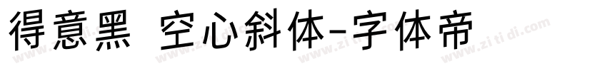 得意黑 空心斜体字体转换